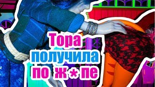 ВЫЗОВ ПРИНЯТ! ТОРА ПОЛУЧИЛА ПО Ж*ПЕ! ГИДРА КРОКОДИЛОВНА ПРАЗДНУЕТ ДНЮХУ! Стоп моушен