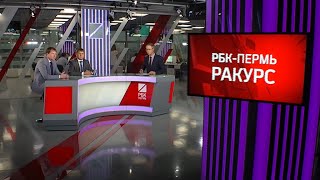 РБК-Пермь. Ракурс. БАНКОВСКАЯ ГАРАНТИЯ - ИНСТРУМЕНТ ВЗАИМОДЕЙСТВИЯ С ГОСУДАРСТВОМ