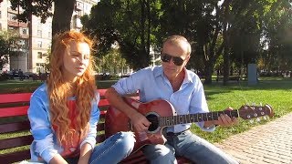 Красивая девушка классно поет под гитару с папой, Куколка