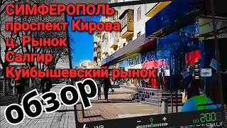 #симферополь СИМФЕРОПОЛЬ|Экскурсия по городу