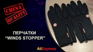 Перчатки “WINDS STOPPER”. Распаковка посылки c AliExpress №11