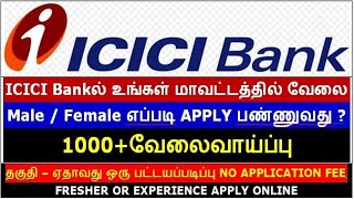 ICICI Bank Recruitment 2019 | Private Bank Job | Direct Recruitment | How To Apply ICICI Bank