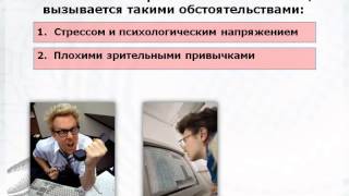 Ростислав Фартушинский. Как улучшить зрение без очков и операции, ч.4. Теория Уильяма Бейтса