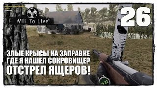 Will To Live Online - Выживание #26 ГДЕ Я НАШЕЛ ЮВЕЛИРКУ