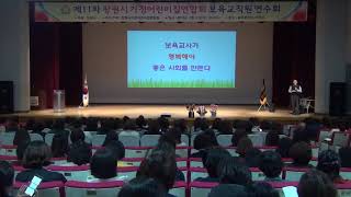 보육교사 인성교육,행복한 보육교사,경남도립거창대학 아동보육복지과 장남서교수