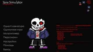 Bad Time от Horrortale Санса ( Sans Simulator )
