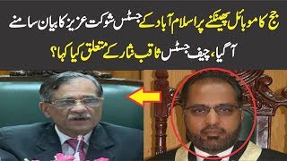Justice Shaukat Aziz Ka CJP Saqib Nisar Se Shikwa