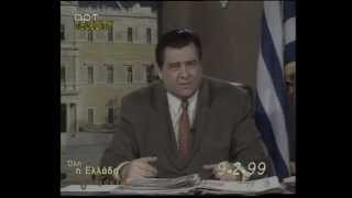 ΚΑΡΑΤΖΑΦΕΡΗΣ (1999) - ΓΙΑ ΤΟ ΧΡΗΜΑΤΙΣΤΗΡΙΟ