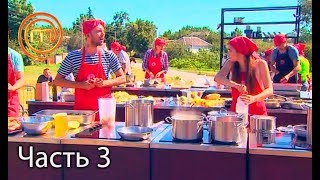 МастерШеф. Сезон 7. Выпуск 8. Часть 3 из 5 от 20.09.2017