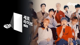 [세로라이브] 펜타곤(Pentagon) - 빛나리(Acapella Remix)