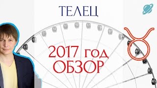гороскоп   телец  2017  .  прогноз  телец    гороскоп на 2017 таро