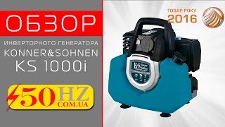 Бензогенератор инверторный KONNER & SOHNEN KS 1000I