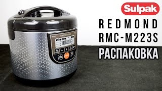 Мультиварка Redmond SkyCooker RMС-M223S распаковка (www.sulpak.kz)