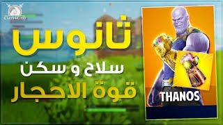 فورتنايت | سكنات مخصصه لفرق بطولات فورتنايت ? !!