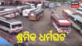 Today's Morning Bulletin Of Odisha | 8 JAN 2019 | AAMARI ODISHA
