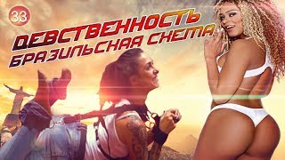 Отношения и секс. iphone X для девушки. Девственность или анал.