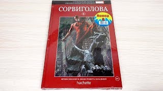 Супергерои Marvel от Hachette. Выпуск № 6. Сорвиголова. Обзор комикса