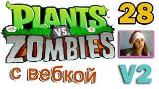 ч.28 Plants vs. Zombies (прохождение 2) - Уровень 3-7
