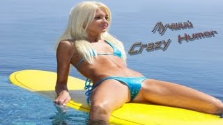 Не детские приколы 18+  Подборка Приколов