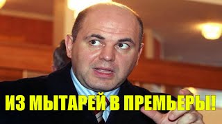 Из мытарей в премьеры! Театр абсурда РФ набирает обороты! Указ 17 актёра Пу о смене Ме. 19.01.20.