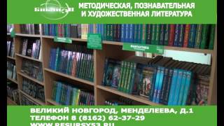 Рекламный ролик книжного магазина "Библион". Великий Новгород