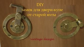 Изготовление замка для двери купе