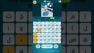 حل كلمات كراش - مرحلة 699
