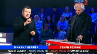 Поединок. Веллер vs Резник. Эфир от 20 сентября