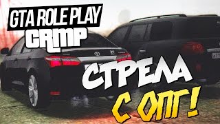 СТРЕЛА С ОПГ В CRMP!#140[ GTA Role Play]