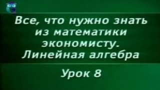 Математика. Урок 1.8. Линейная алгебра. Модель Леонтьева многоотраслевой экономики