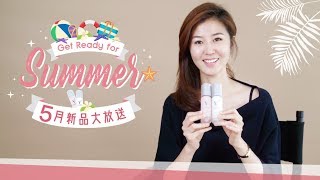 【☀️Get ready for Summer・5月新品推介】
