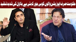 Bilawal Bhutto Addressing To Ceremony in Islamabad | 10 December 2019 | Express News