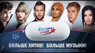 ЛУЧШИЕ ПЕСНИ НА ЕВРОПЕ ПЛЮС И ЭНЕРДЖИ 2017 года