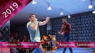 Bunchesto Ft Professor M    Арусчаи Замонави 2019