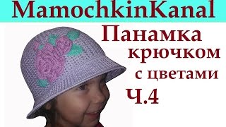 4 Аппликация Розы на панамку для девочки Roses for girl hat