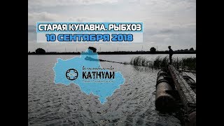 ВЕЛОБЛОГ.  Катнули Старая Купавна. Рыбхоз