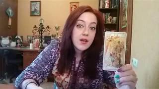 ТАРО - КАРТА ДНЯ 14 АПРЕЛЯ - ГОРОСКОП НА ДЕНЬ