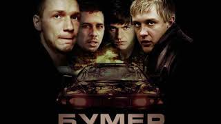 Полное прохождение игры Бумер. Сорванные башни