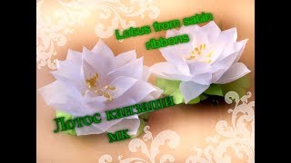 Лотос канзаши из лент.   Цветы из лент мк