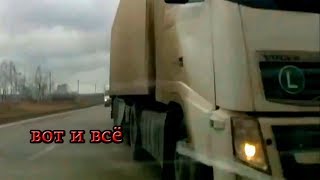 Фуры на встречке. Дальнобой аварии. Дальнобойщики.