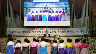 (CLNTV)부평성산교회, 창립 60주년 기념예배 및 임직식! -더 많이 나누고 사랑하며 베푸는 교회되길 노력!(월기총사랑방송)(3)