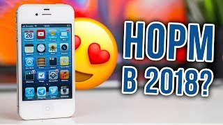 iPhone 4S в 2018: ОГОНЬ СМАРТФОН или ДЕНЬГИ НА ВЕТЕР?! Стоит ли покупать на iOS 6 или лучше Xiaomi?!