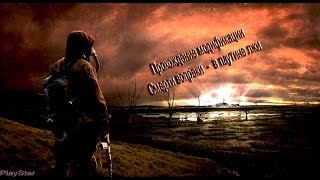 Сталкер ЗП ( Смерти вопреки : В паутине лжи ) #7 Остаться в живых