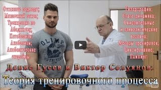 Селуянов и Гусев  Часть 1 из 2  Теория тренировочного процесса.