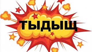 Делаем облака | Научное шоу профессора Стекляшкиной | Часть 2 | Курган