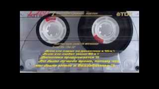 Моя подборка "Техно-диско" клипов 90х..