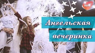 Ангельская вечеринка | Это Краснодар, детка! | Видео Краснодара