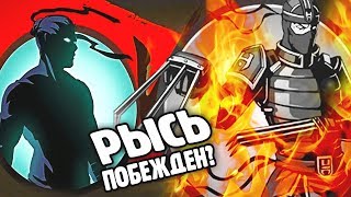 РЫСЬ ПОБЕЖДЕН БЕЗ ДОНАТА     игра Shadow Fight 2 бой с тенью