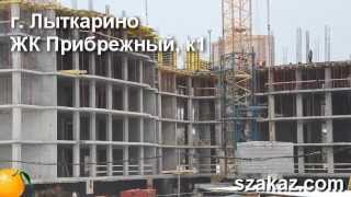 Лыткарино, строительство ЖК