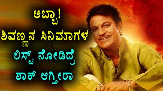 Shivarajkumar Upcoming Movies List | Watch Video | Filmibeat  Kannada